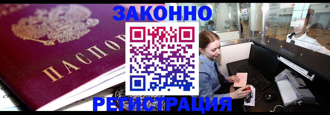 временная регистрация недорого в Городце