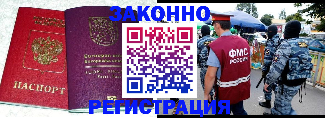 прописка иностранных граждан в Городце