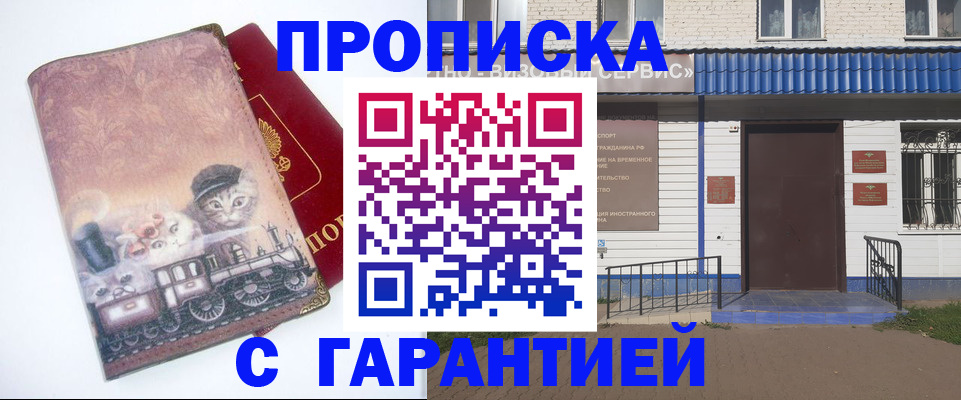 временная регистрация для школы в Городце