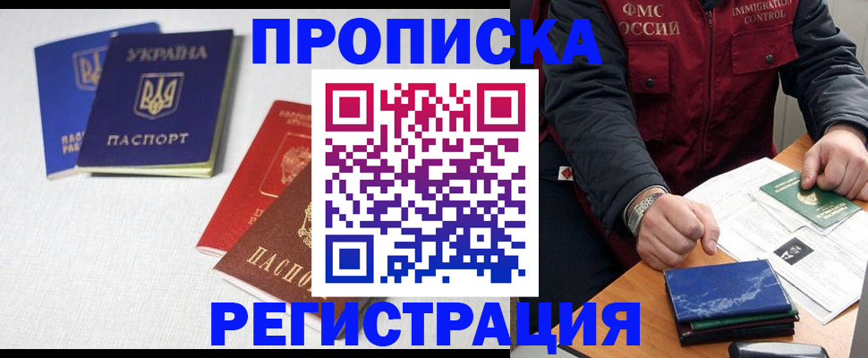 прописка ребенка в Городце