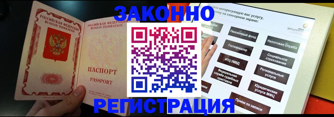 прописка законно в Городце