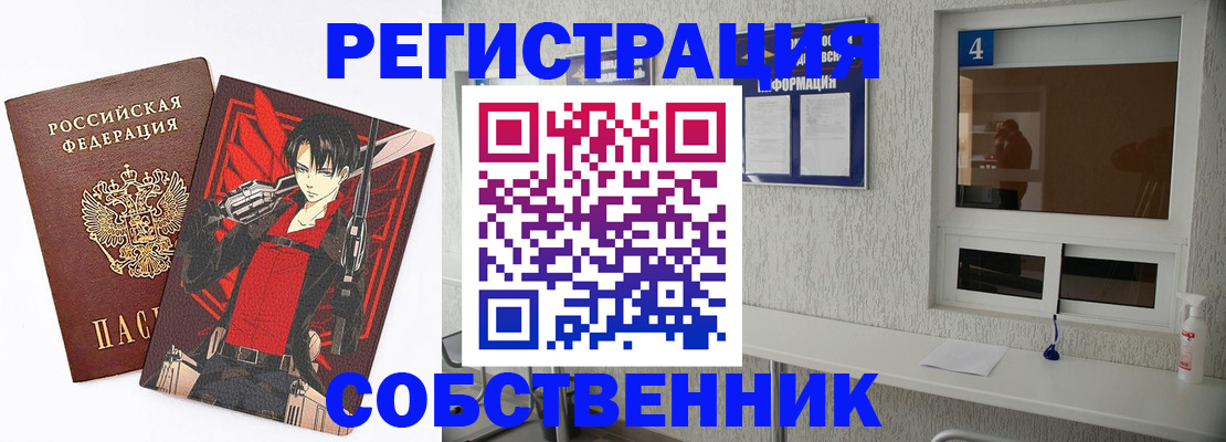 временная регистрация собственник в Городце
