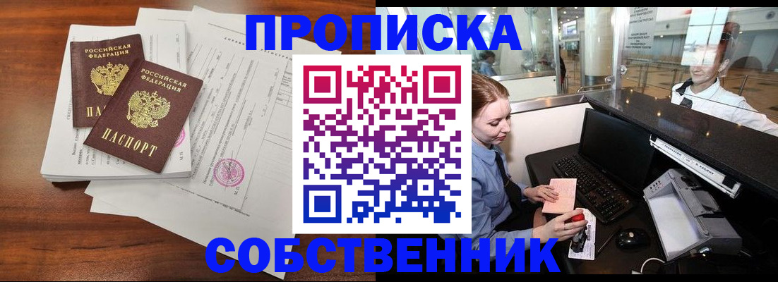 прописка законно в Городце